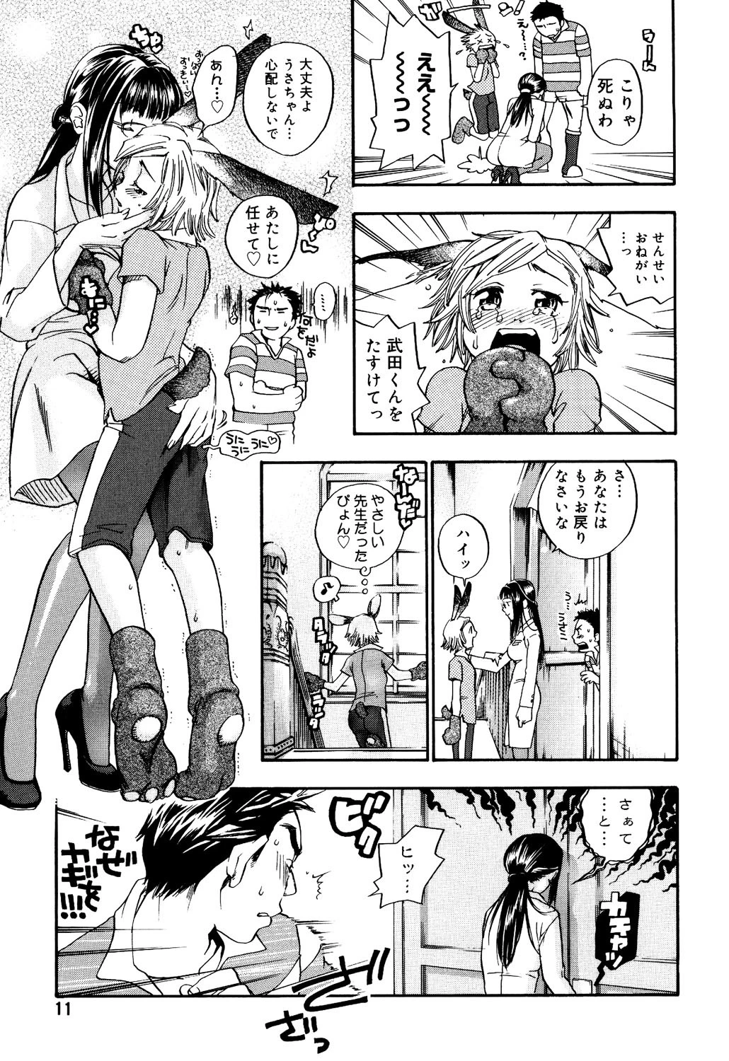 ピンクスナイパー 10ページ