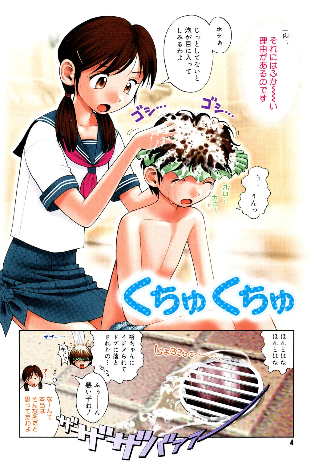 お姉さんが…してあげる 3ページ