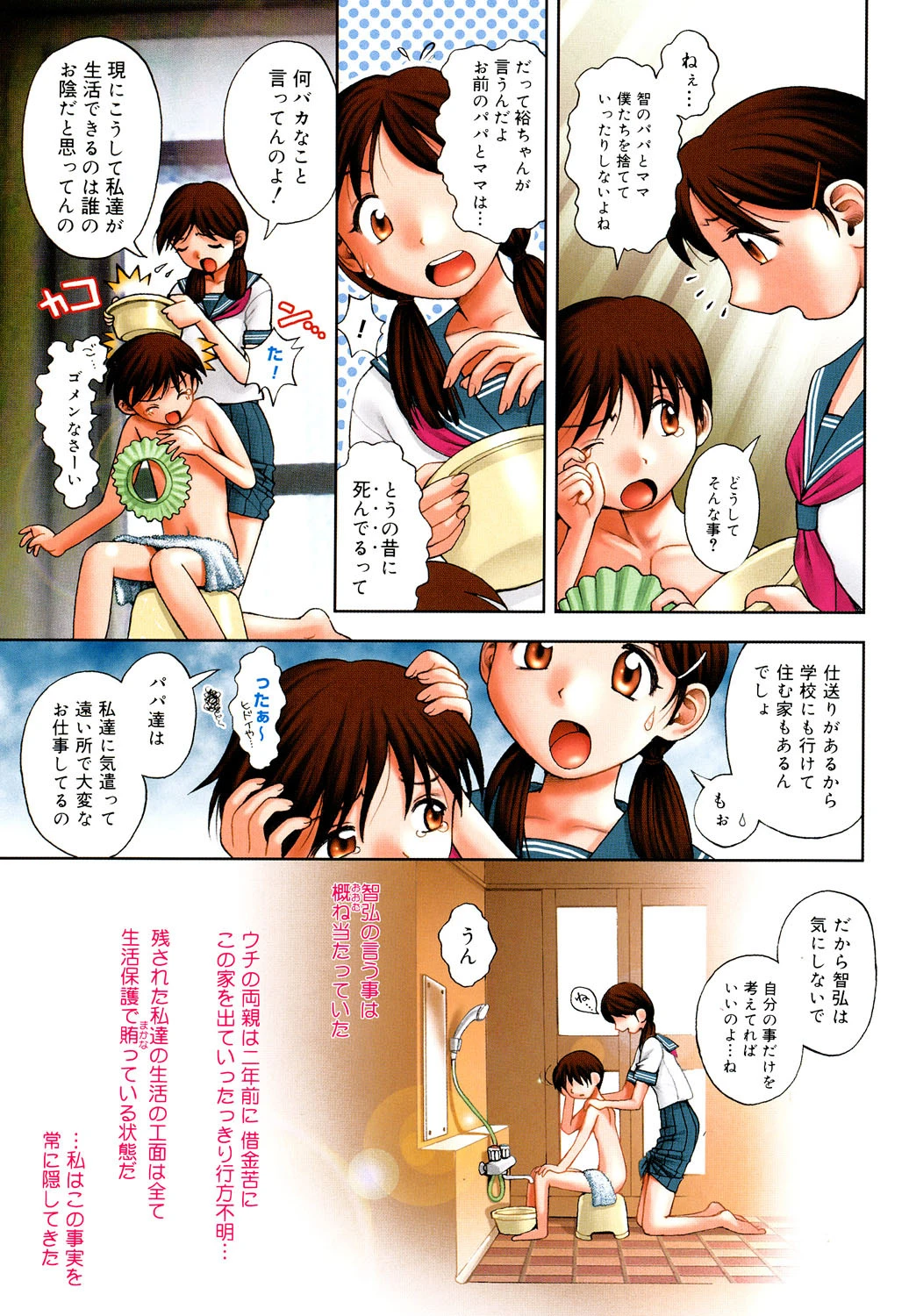 お姉さんが…してあげる 4ページ