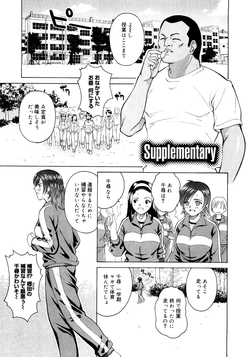 放課後、教室で。 6ページ