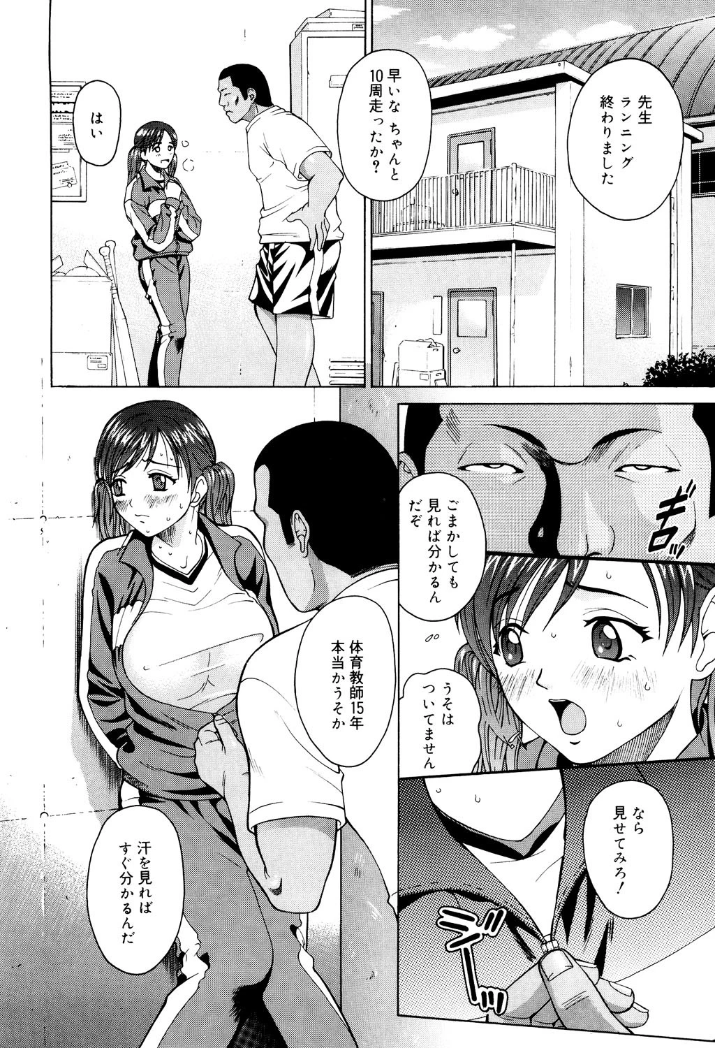 放課後、教室で。 7ページ