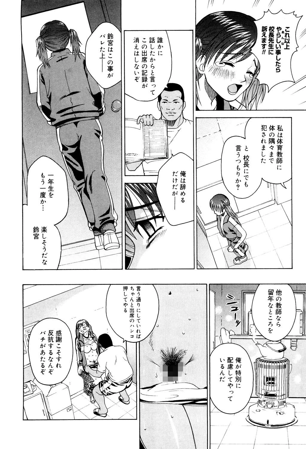 放課後、教室で。 9ページ