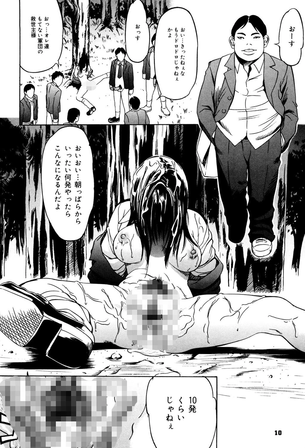 極限玩具 9ページ