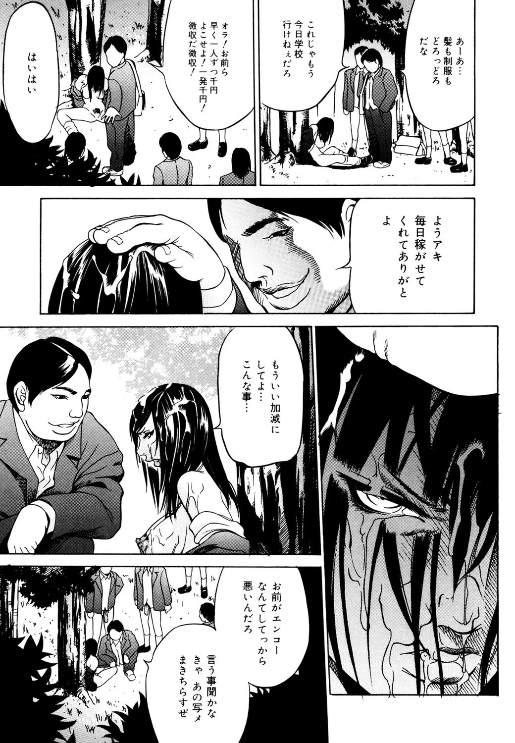 極限玩具 10ページ