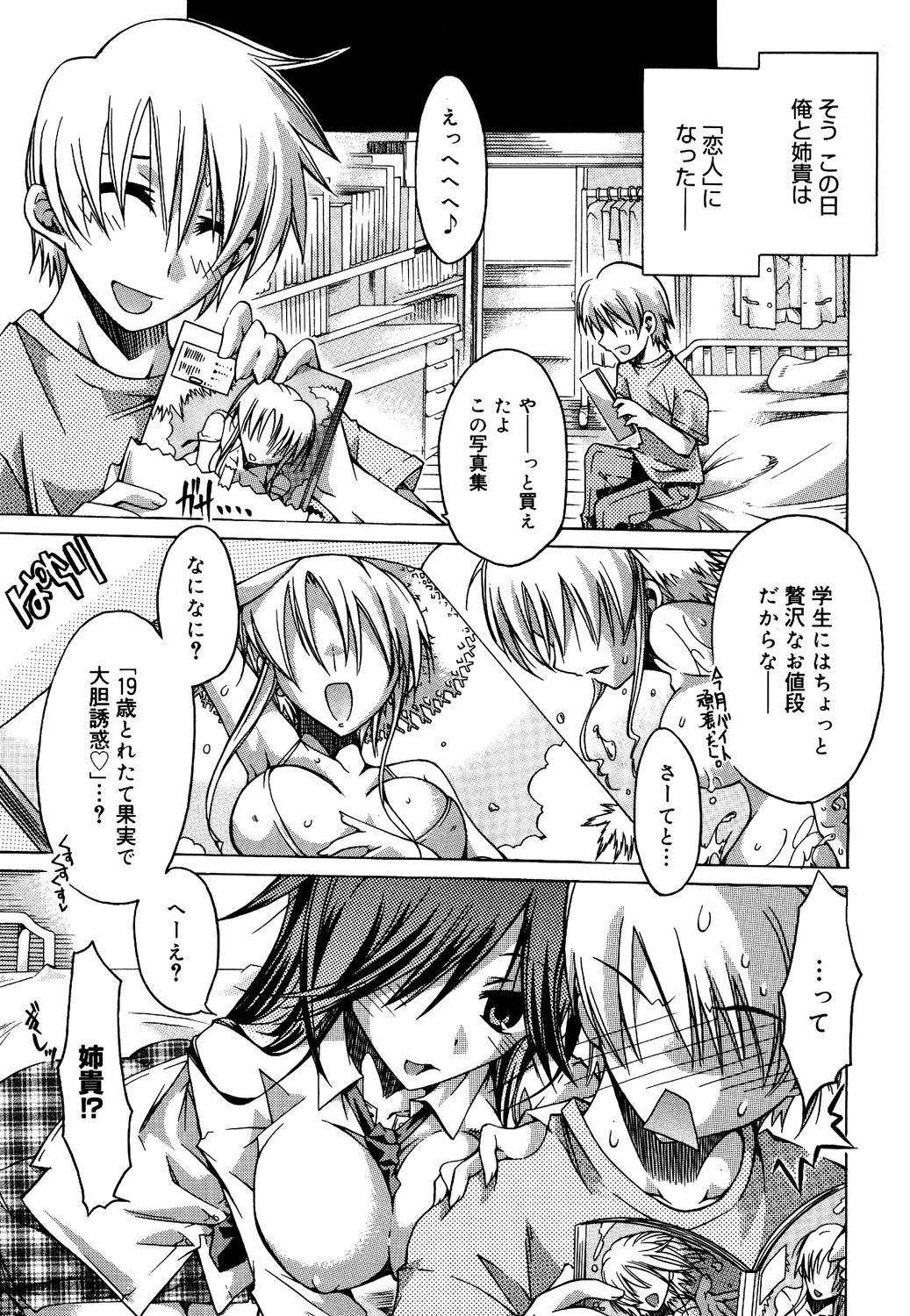 Fresh Goddess 6ページ