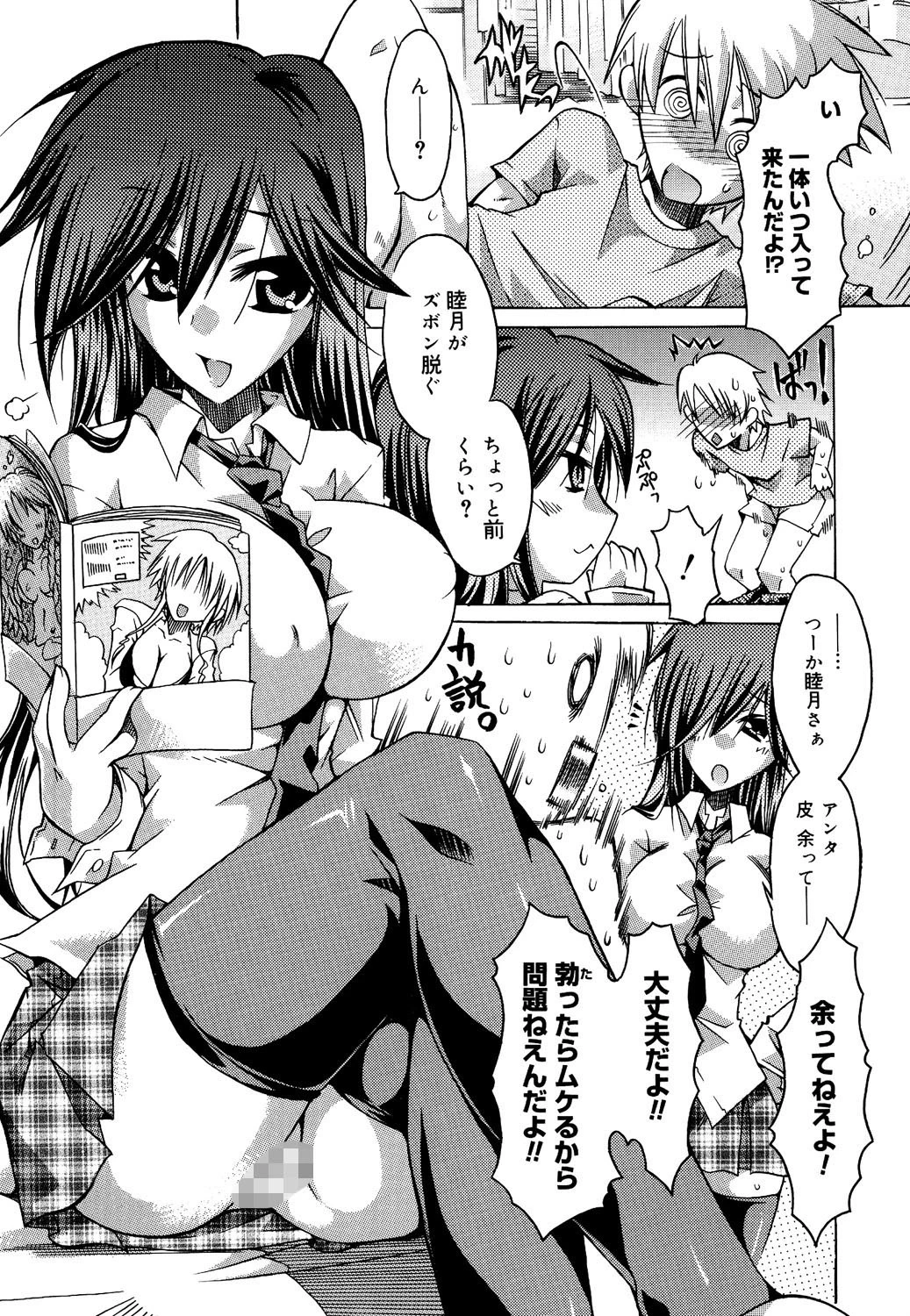 Fresh Goddess 7ページ