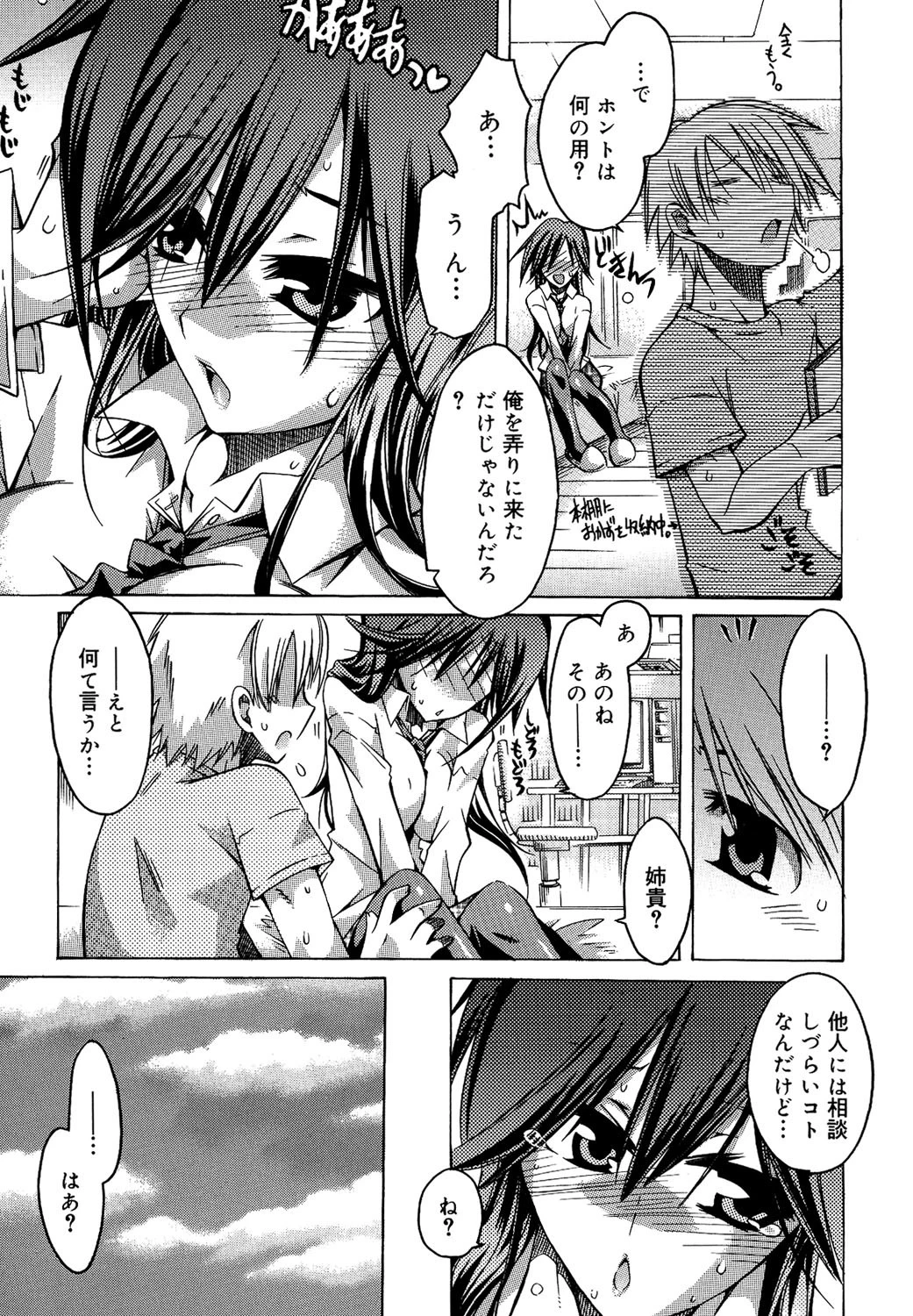 Fresh Goddess 8ページ