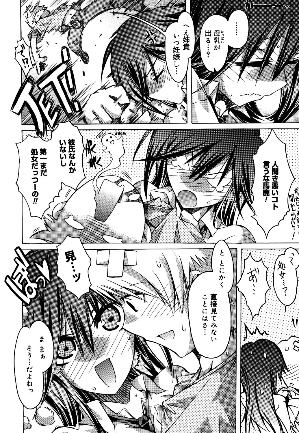 Fresh Goddess 9ページ