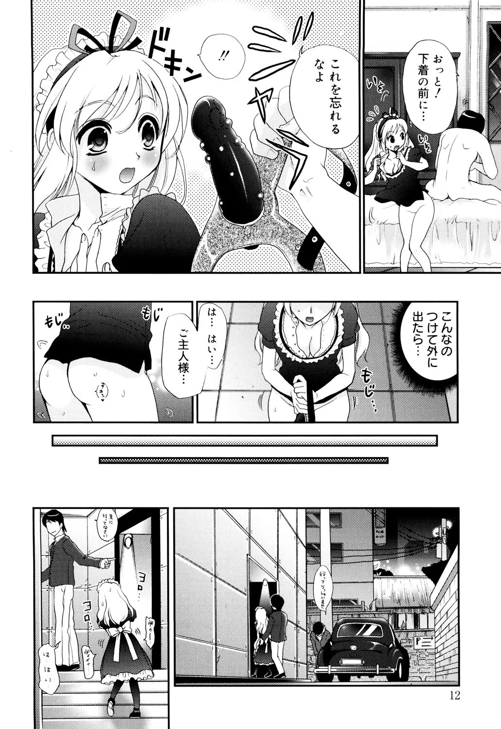 覚醒淫メイド 9ページ