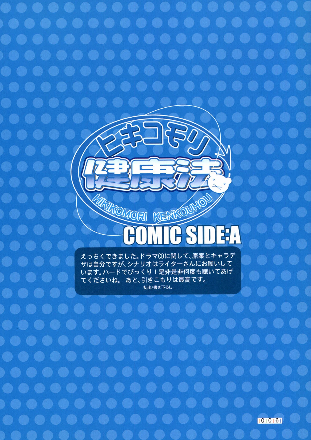 ヒキコモリ健康法 5ページ