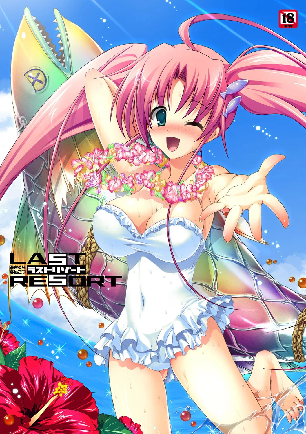 LAST RESORT DIGITAL EDITION エロ漫画 無料