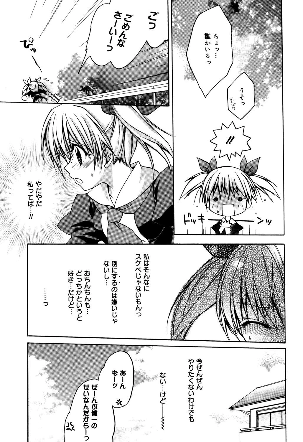 green herb candy 6ページ