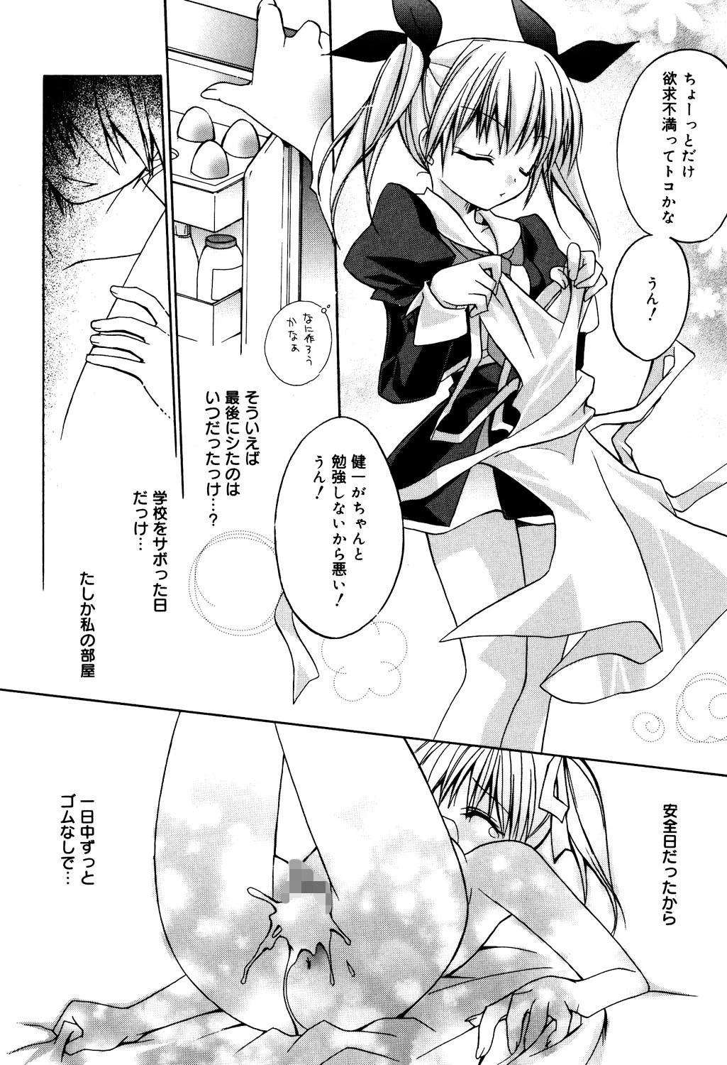 green herb candy 7ページ