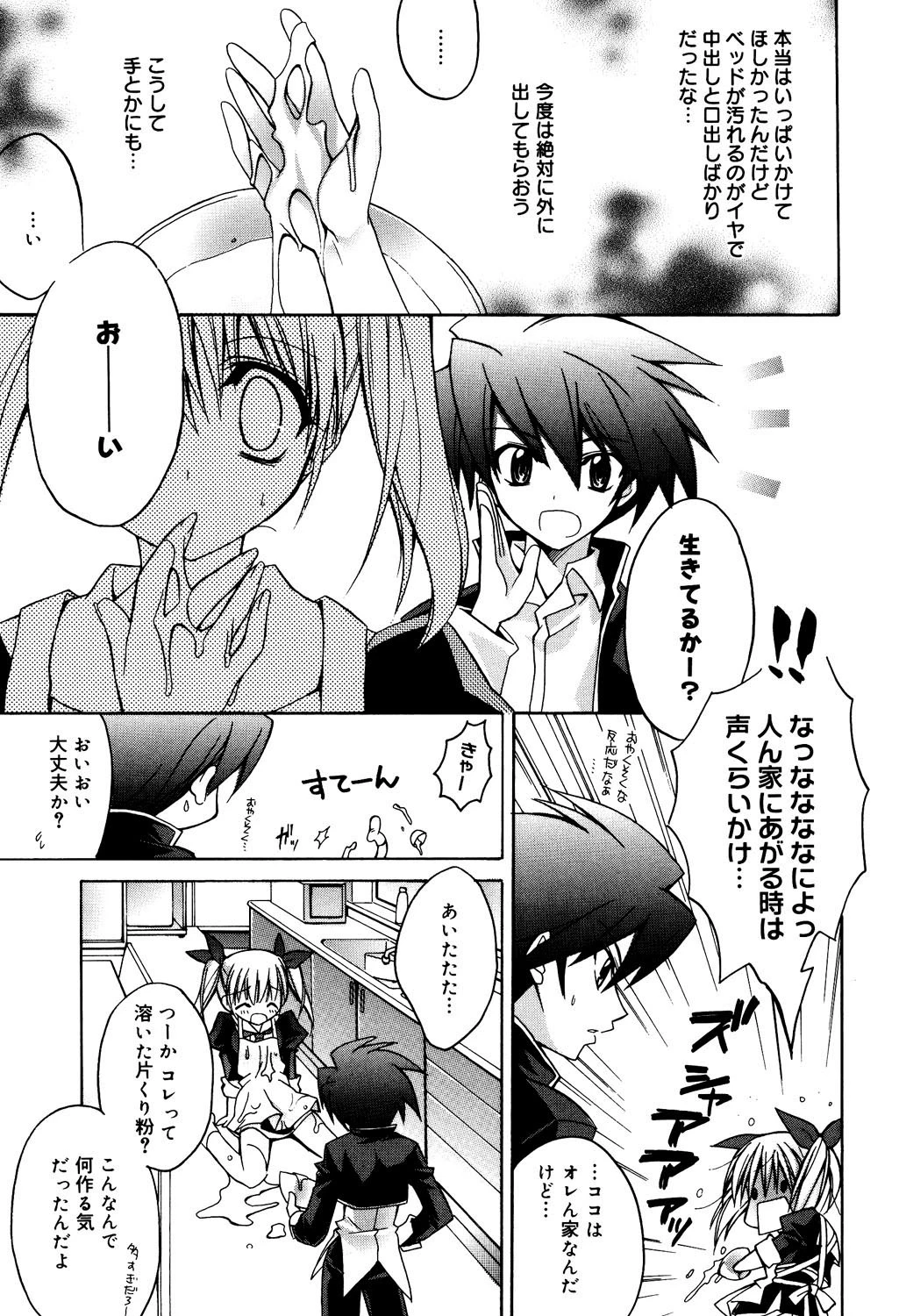 green herb candy 8ページ