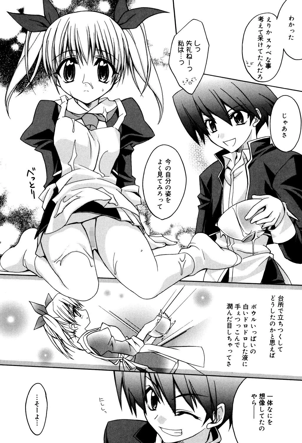 green herb candy 9ページ