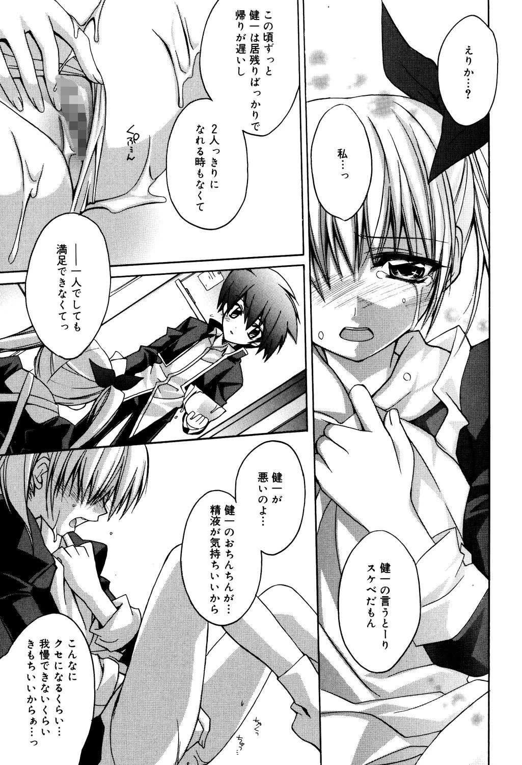 green herb candy 10ページ