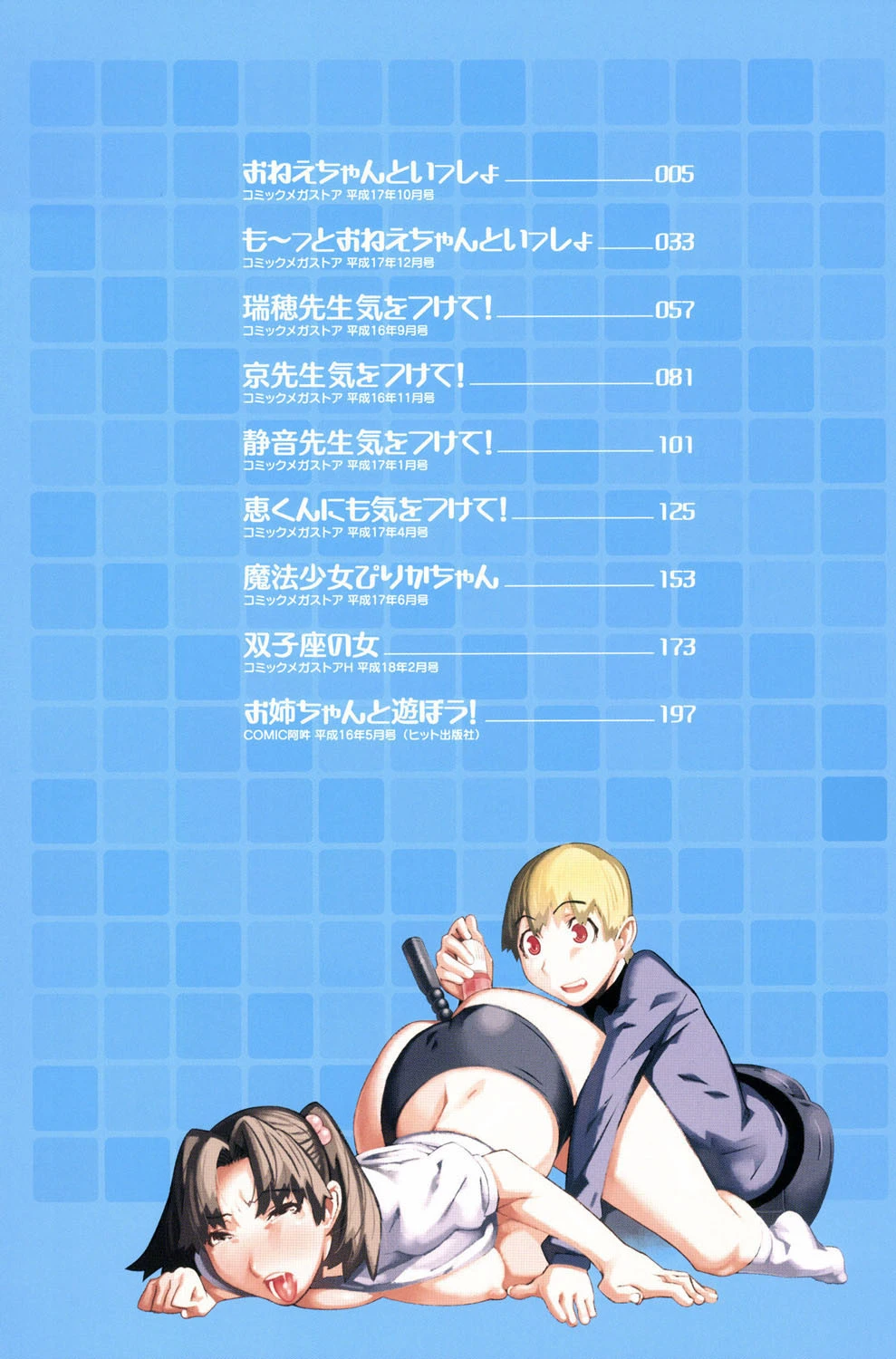 おねえちゃんといっしょ 3ページ