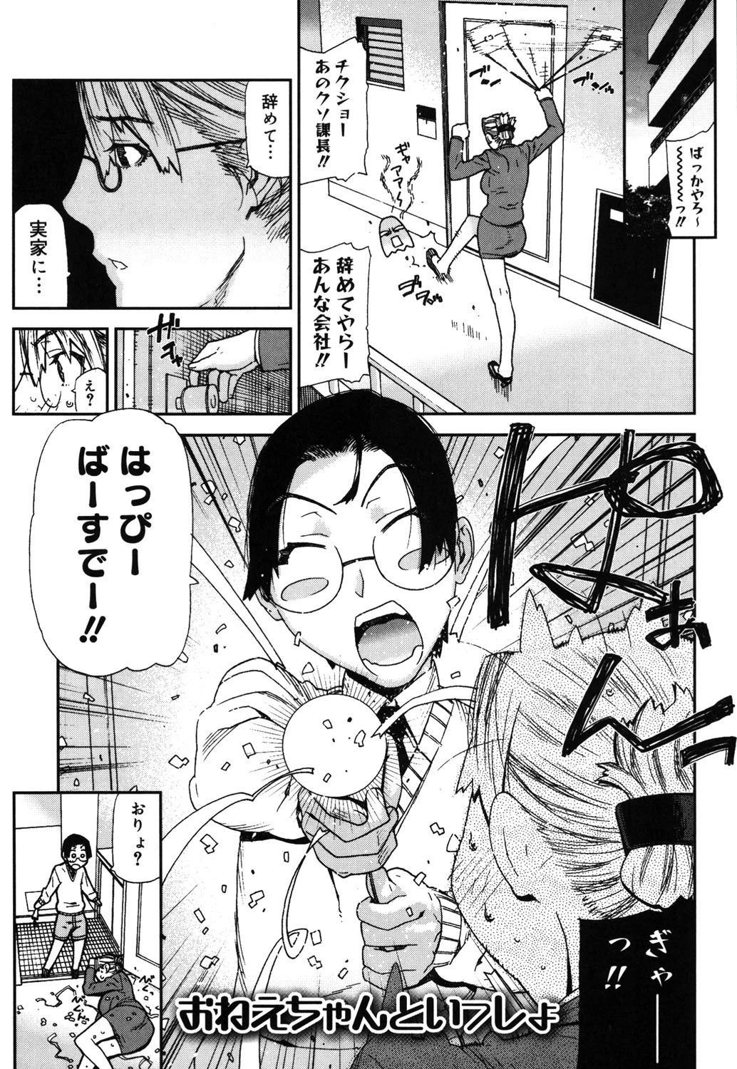 おねえちゃんといっしょ 4ページ