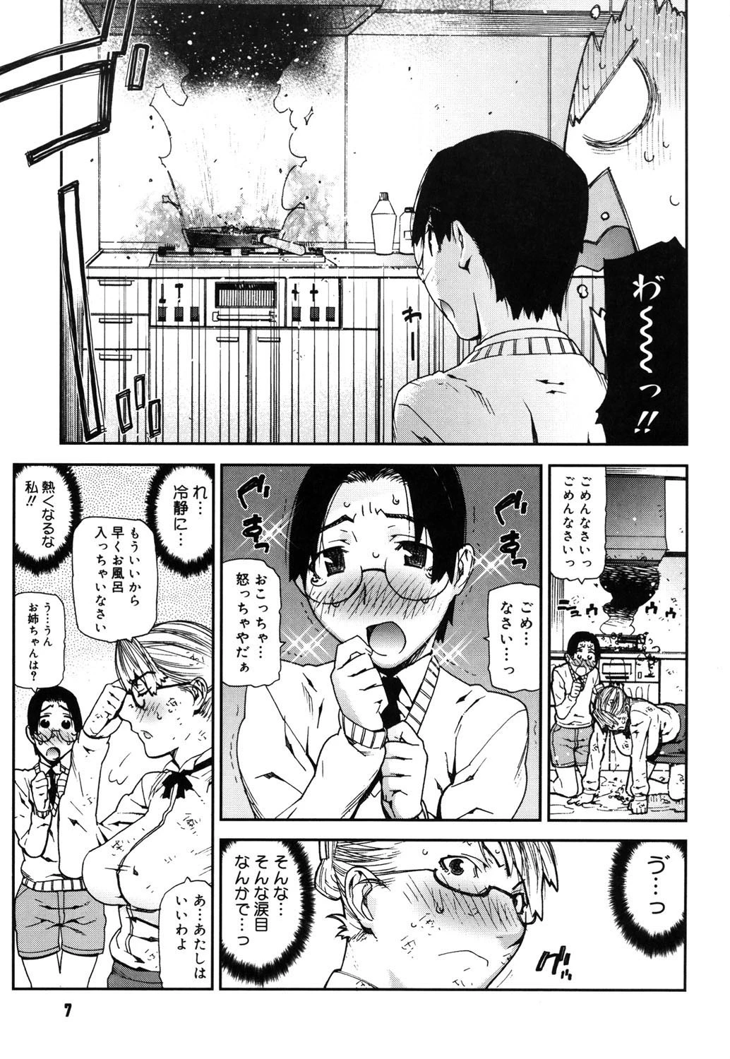 おねえちゃんといっしょ 6ページ