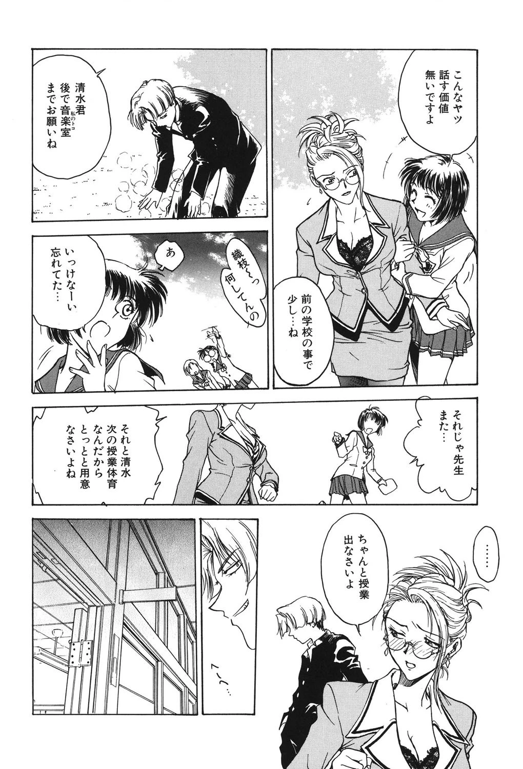 淫縛学艶 7ページ