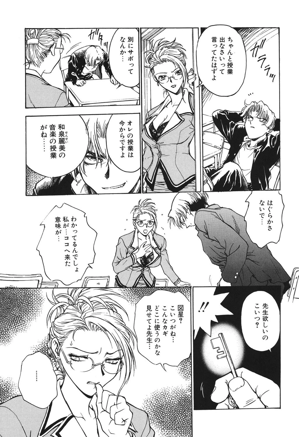 淫縛学艶 8ページ