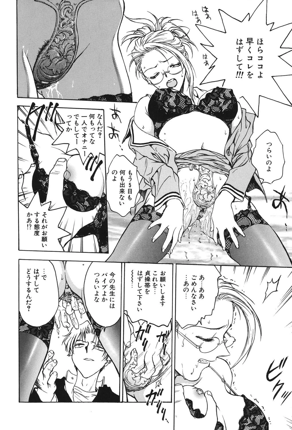 淫縛学艶 9ページ