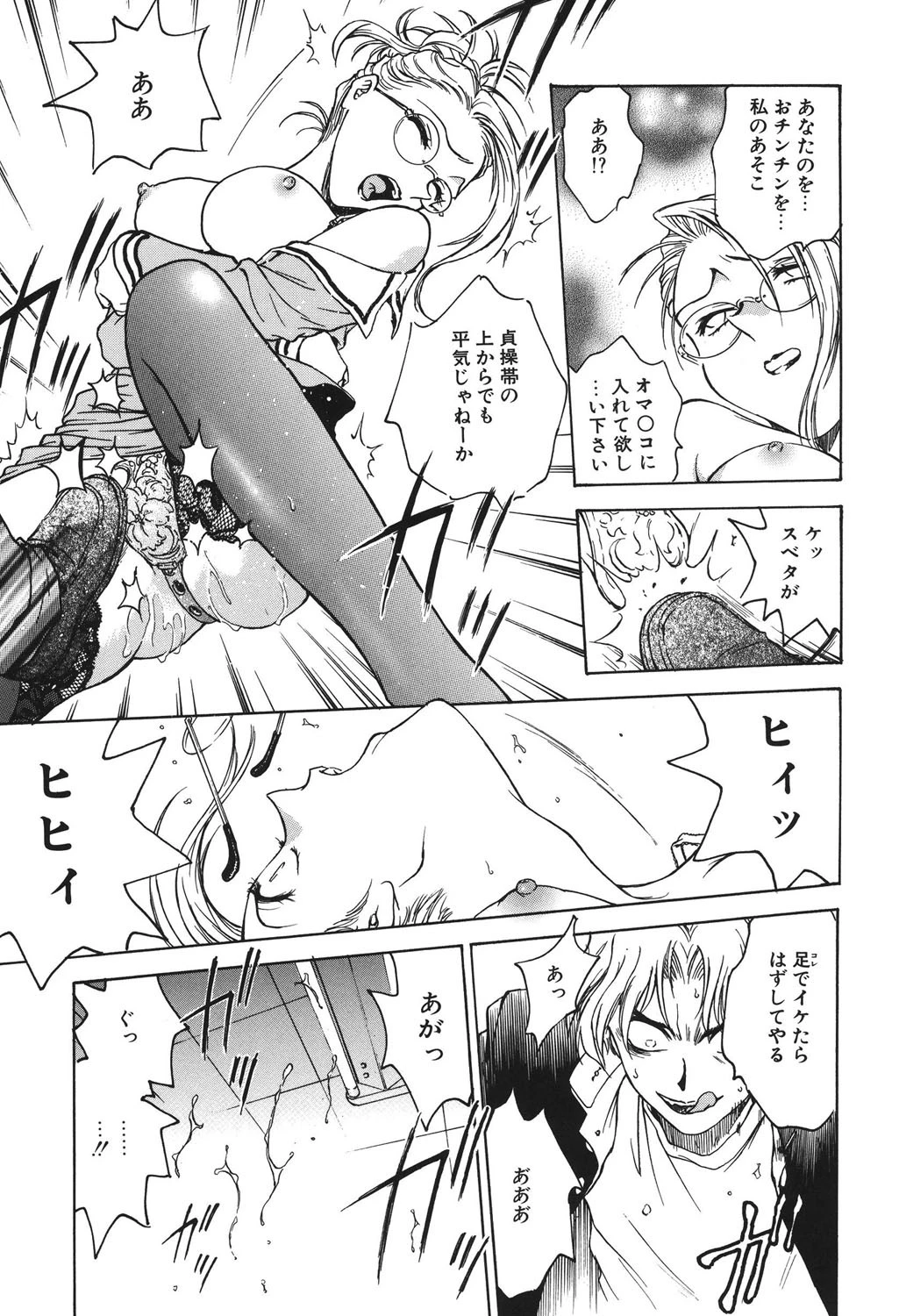 淫縛学艶 10ページ