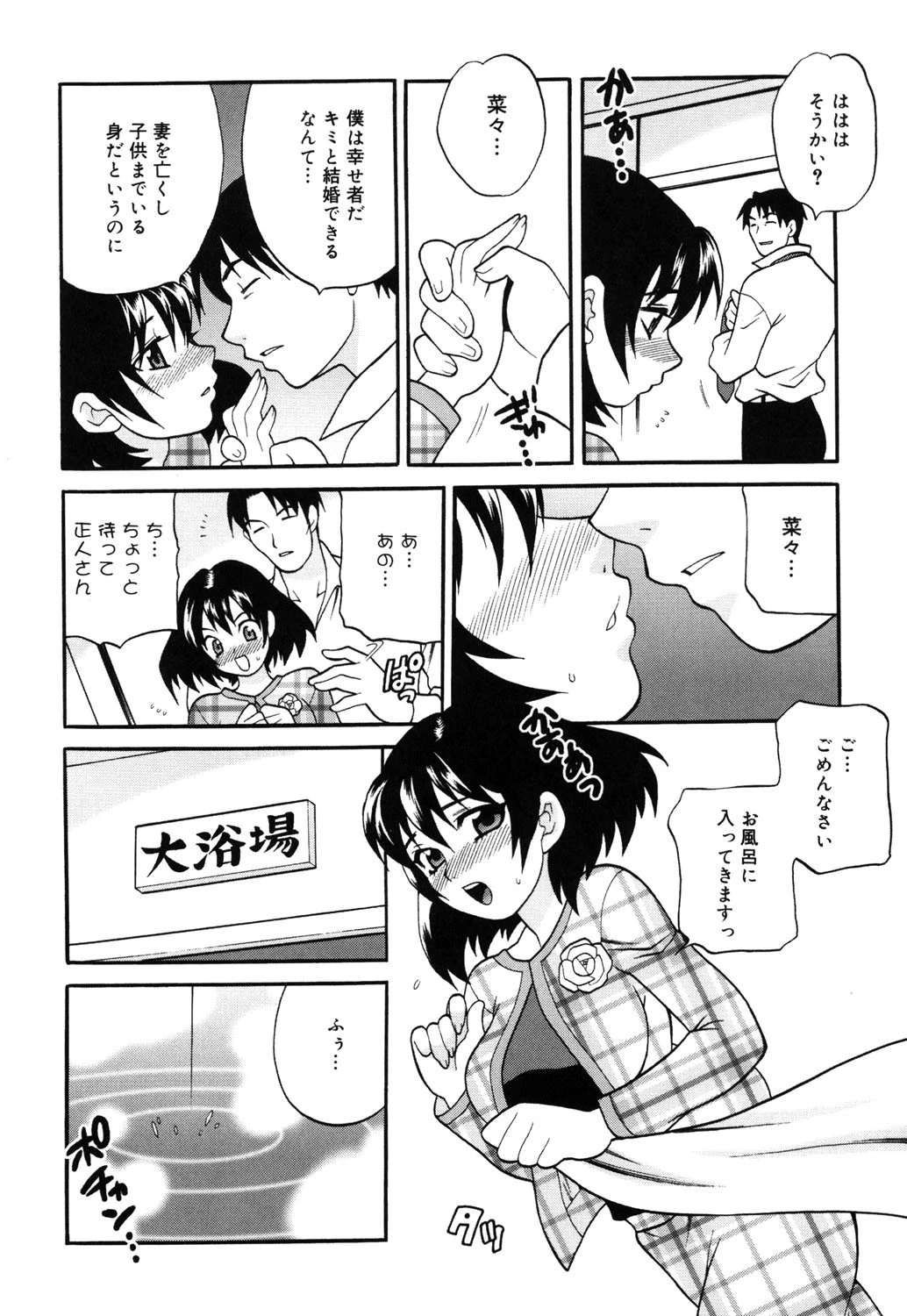 えろつま 7ページ