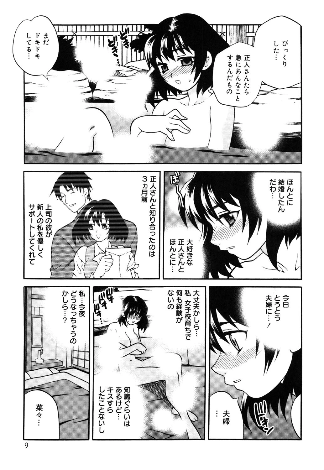 えろつま 8ページ