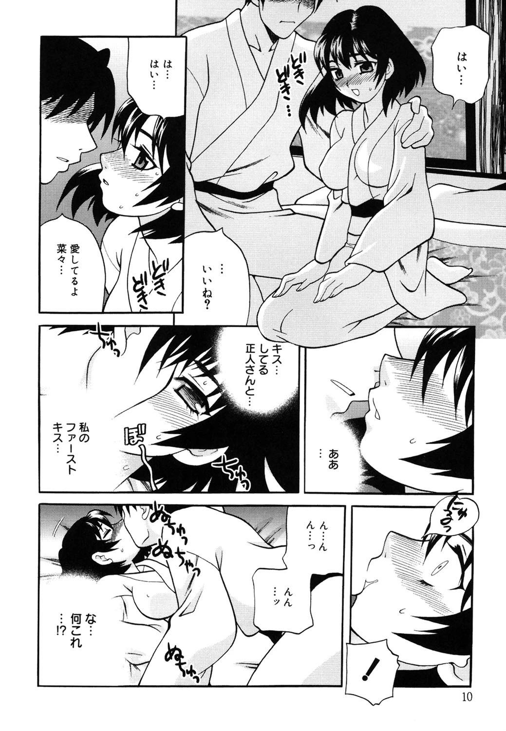 えろつま 9ページ