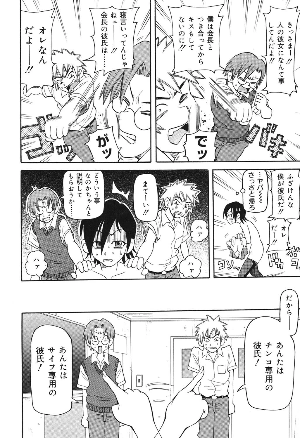 超悶絶カリキュラムプラス 7ページ