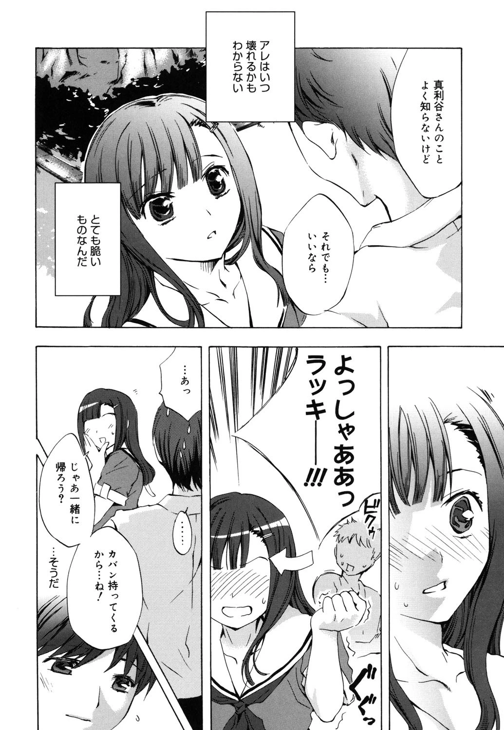 イノセントシング 5ページ