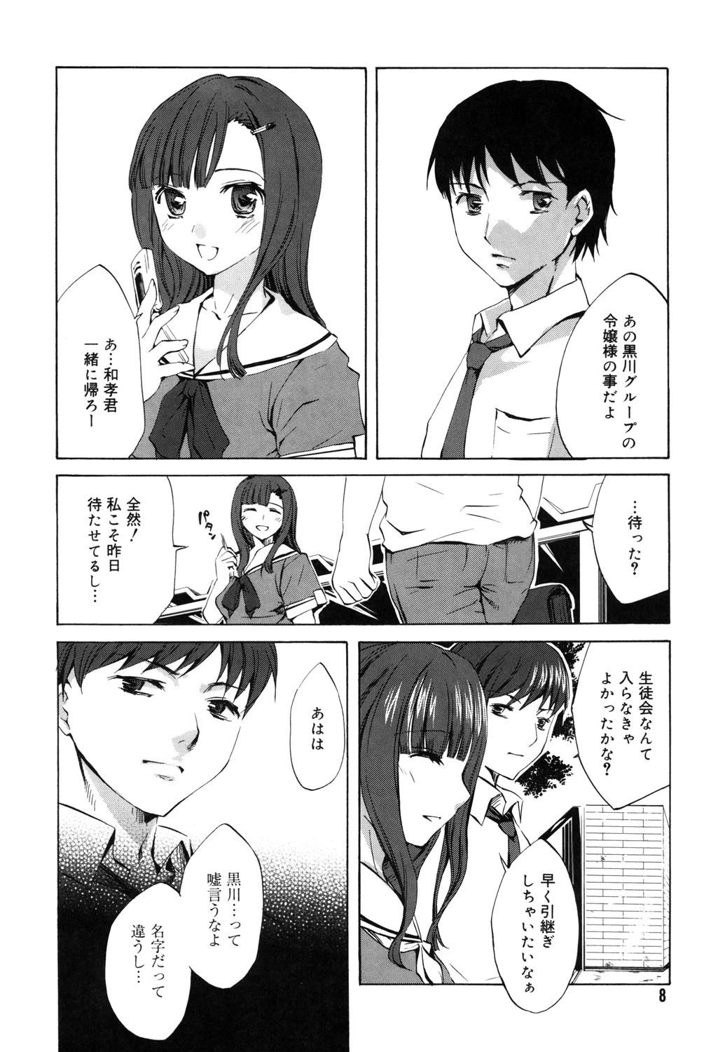 イノセントシング 7ページ