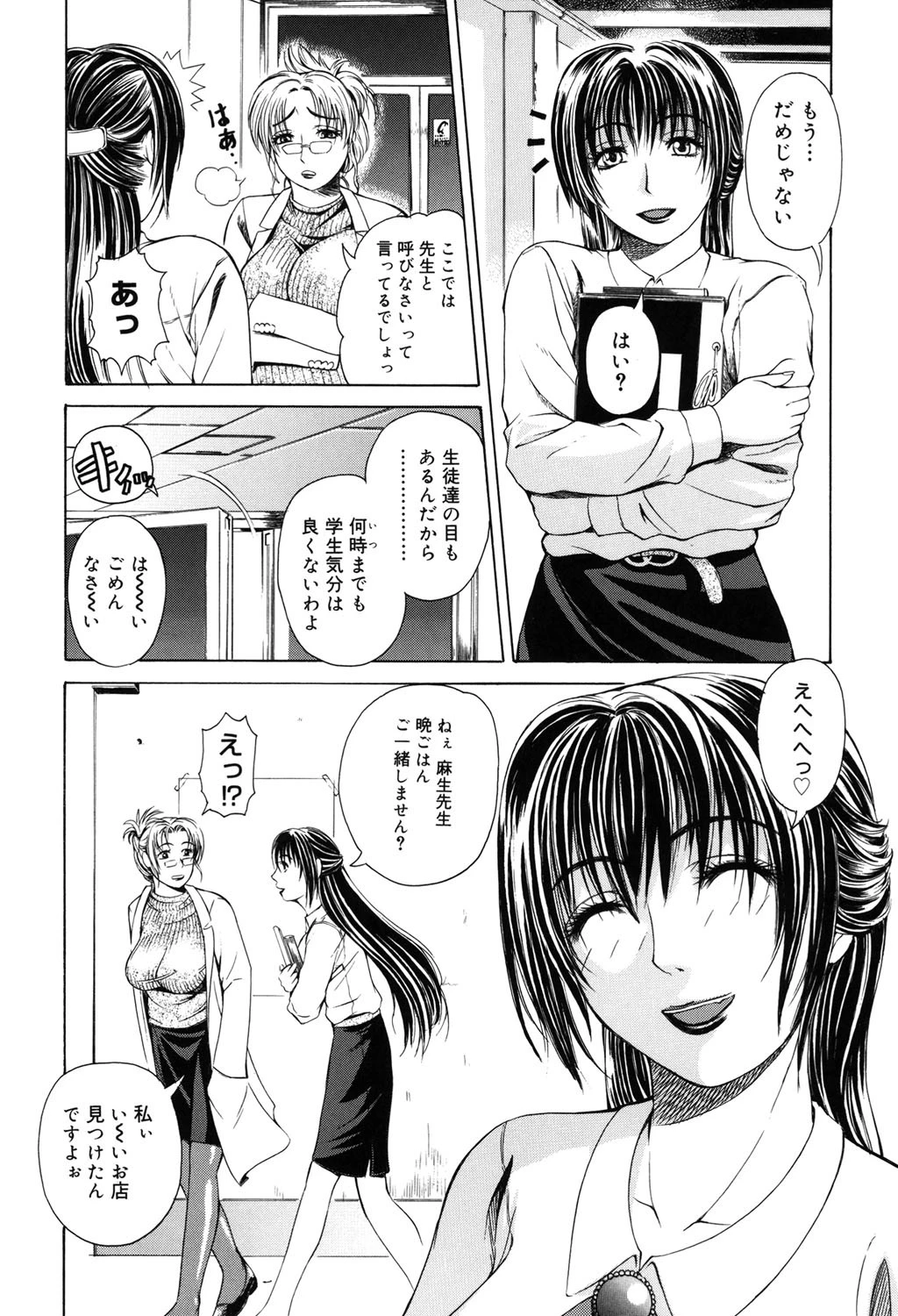 Re-Start 7ページ