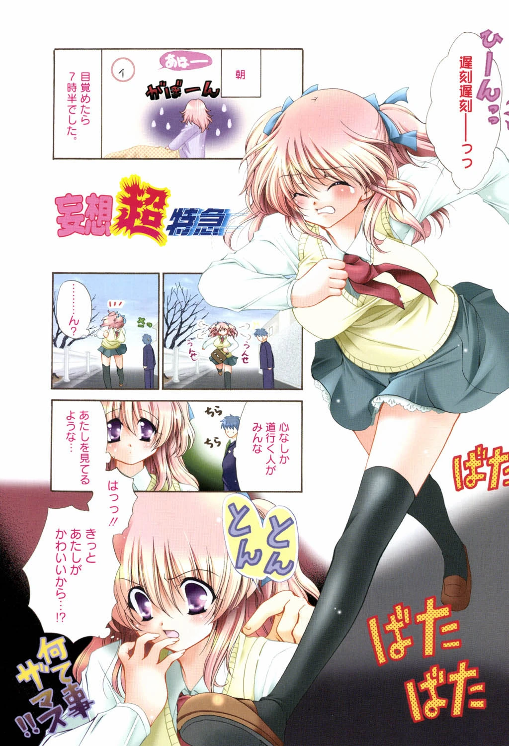 まろやかドルチェ 2ページ