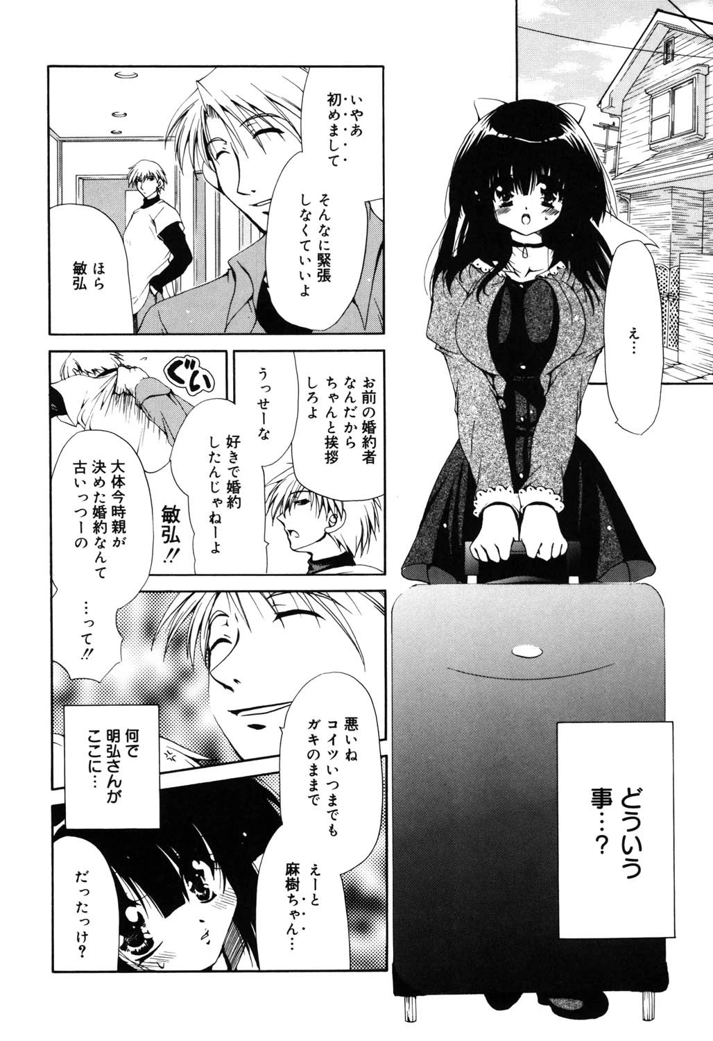 まろやかドルチェ 9ページ