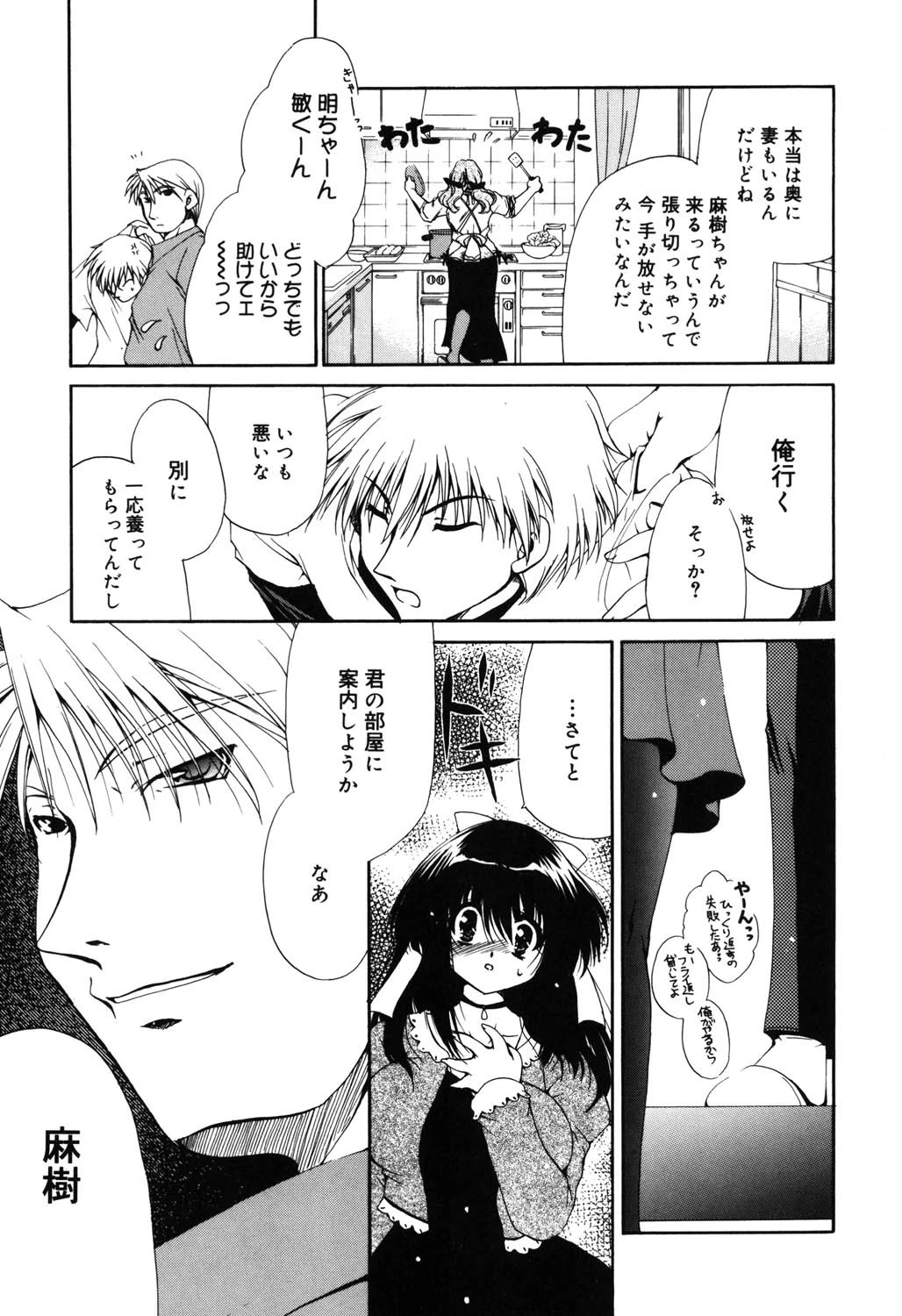 まろやかドルチェ 10ページ