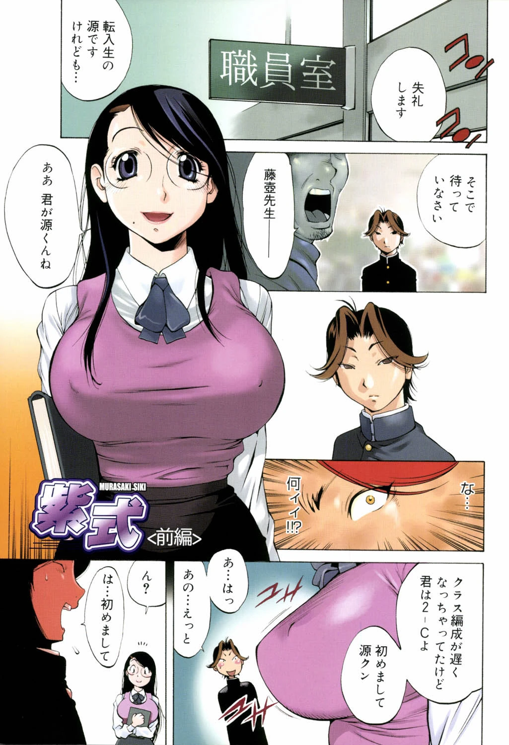 GLAMOROUS ROSES 2ページ