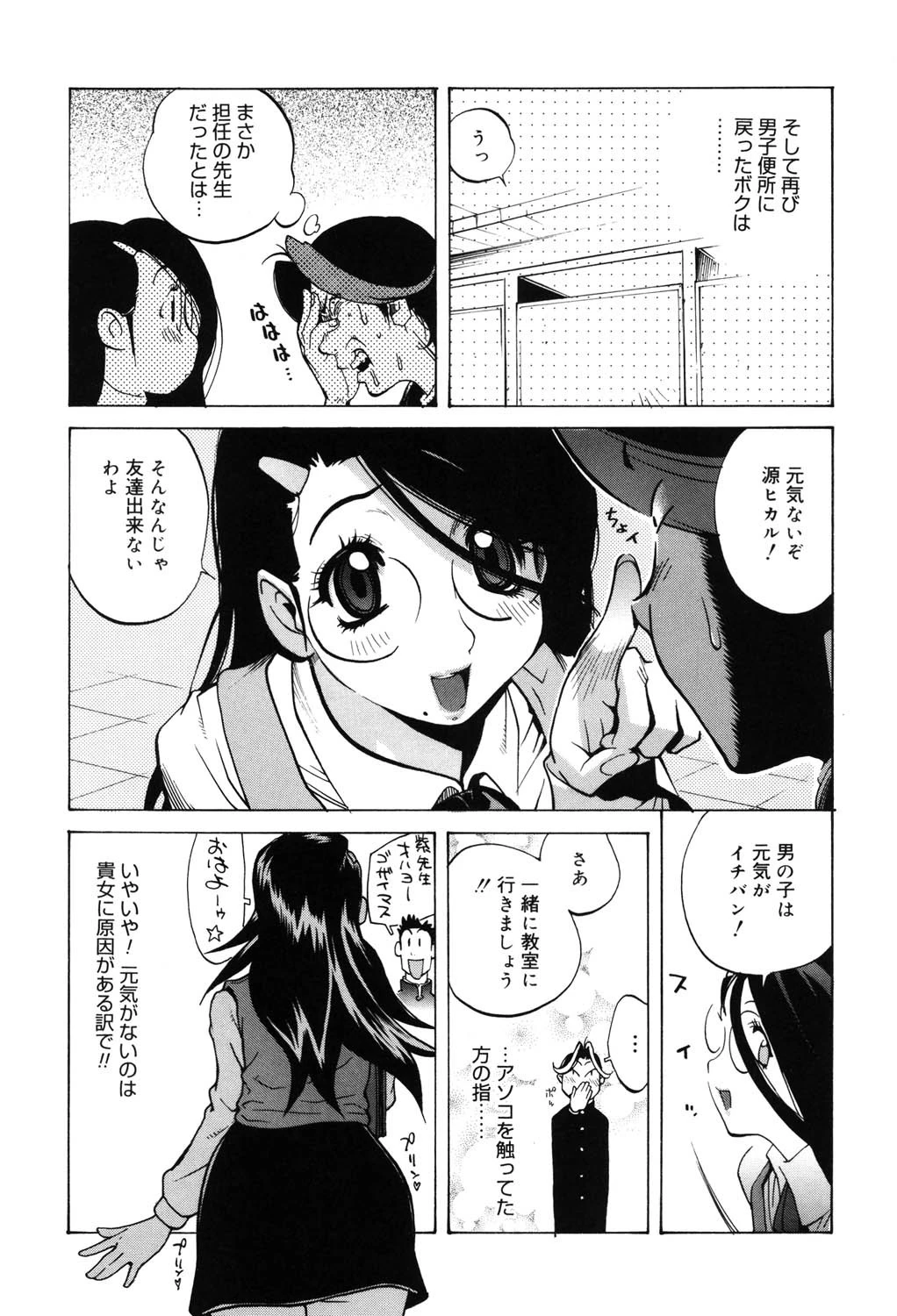 GLAMOROUS ROSES 6ページ