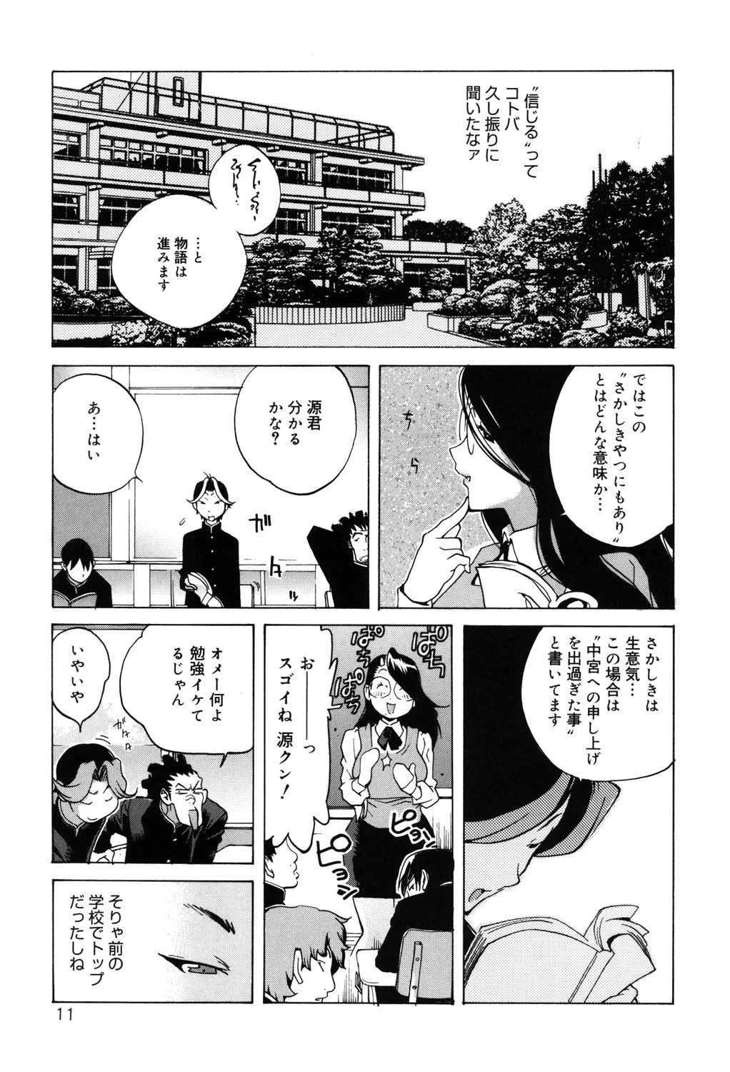 GLAMOROUS ROSES 10ページ