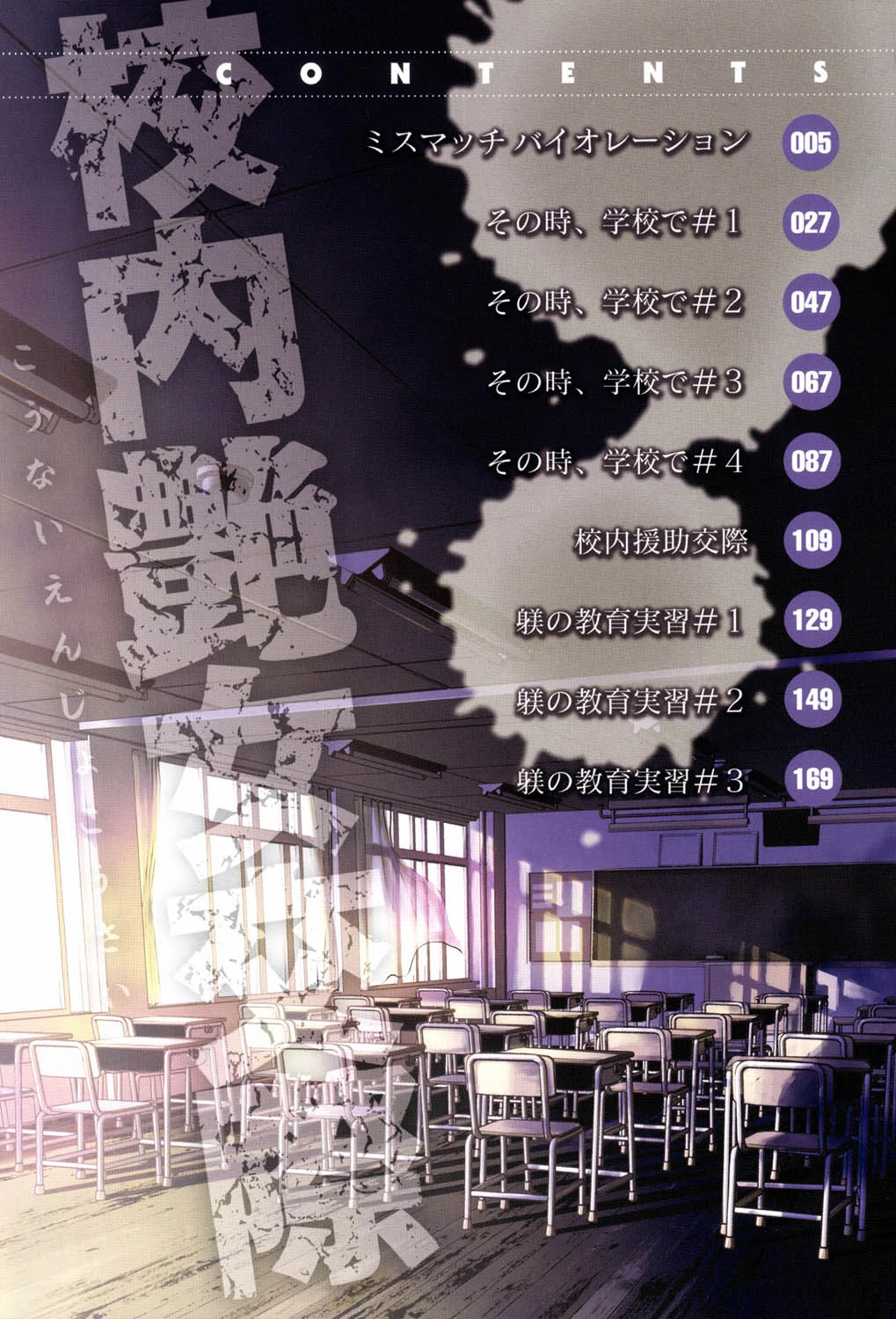 校内艶女交際 3ページ