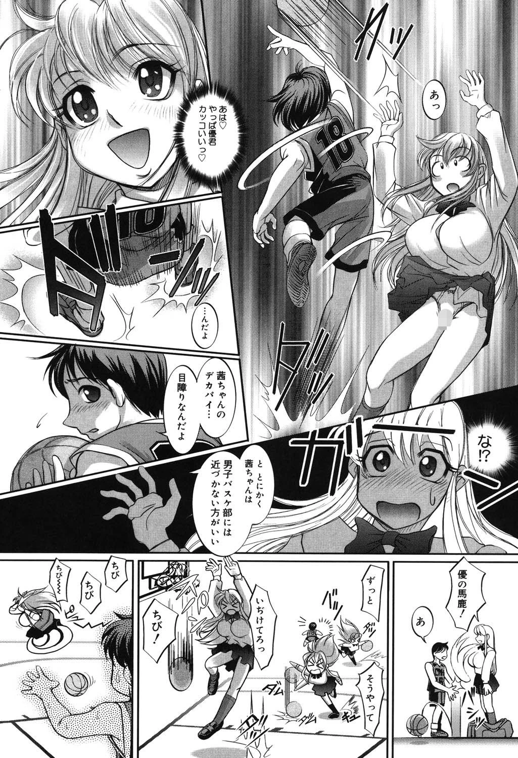 校内艶女交際 10ページ