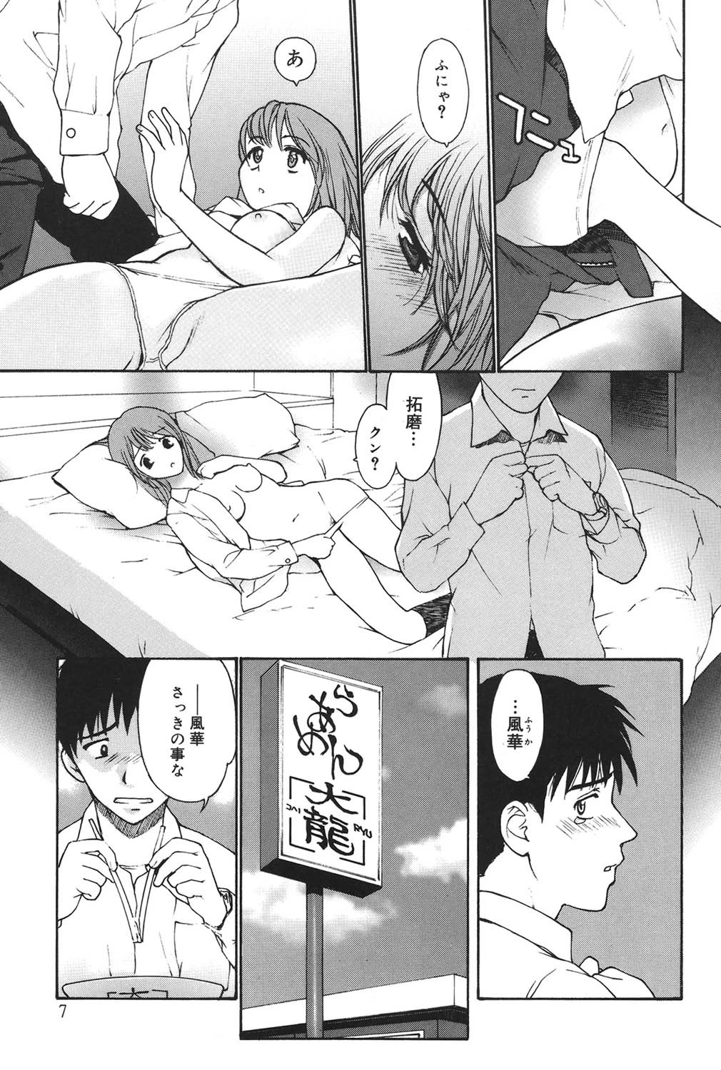 開脚遊戯 6ページ