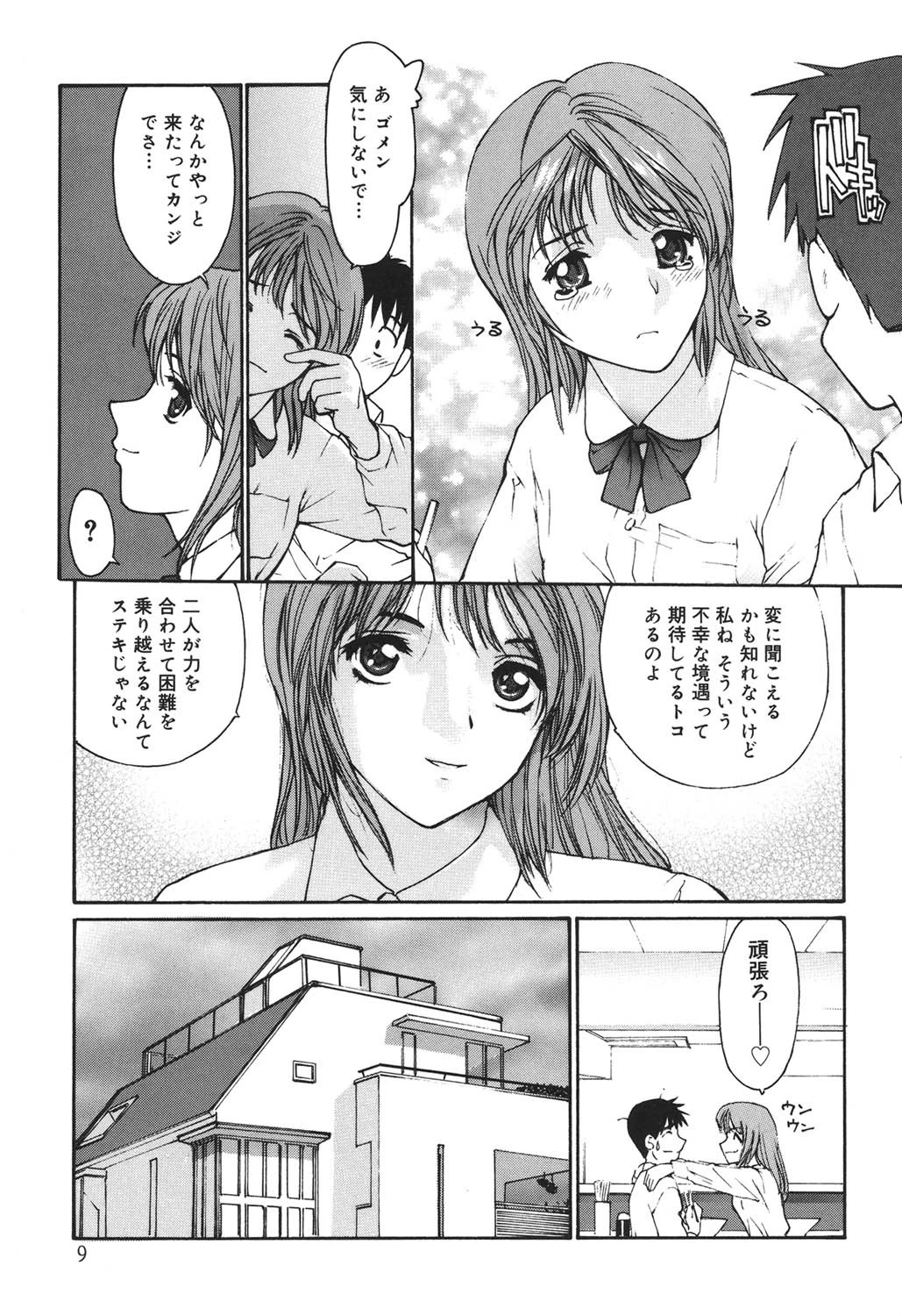 開脚遊戯 8ページ
