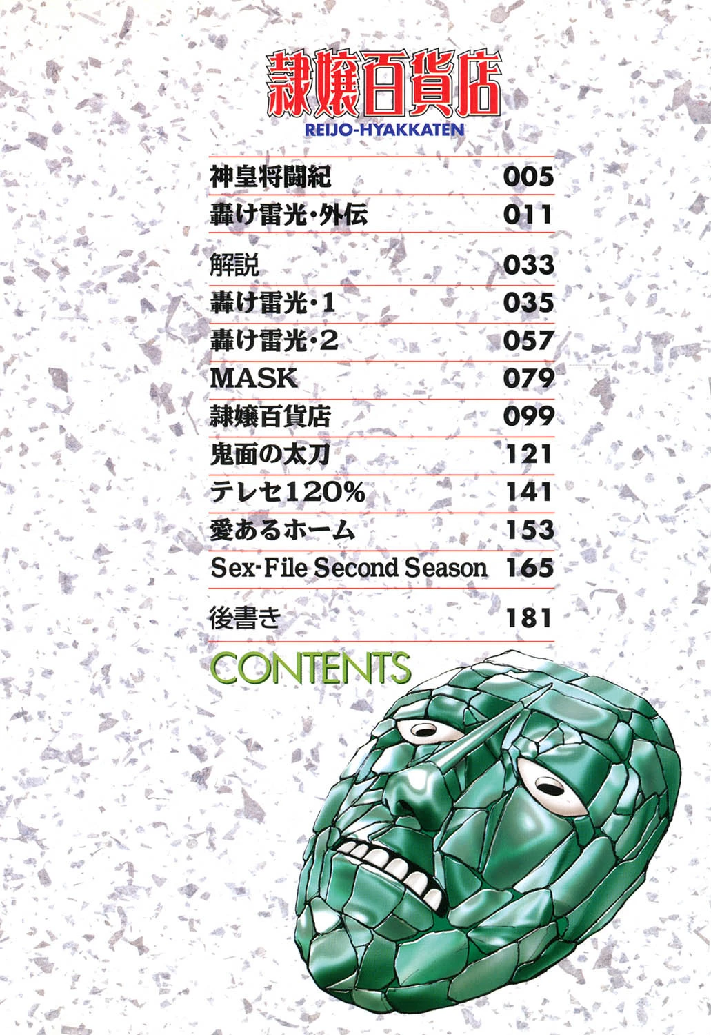 隷嬢百貨店 3ページ