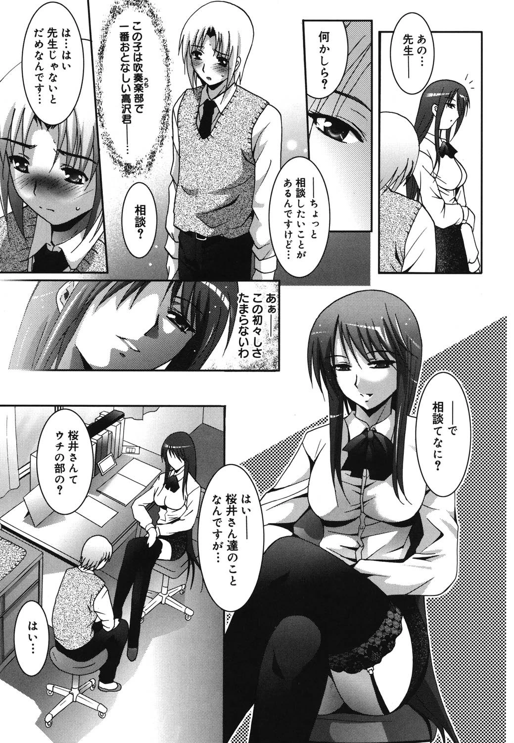 マスカノ 〜ご主人様は彼女〜 8ページ