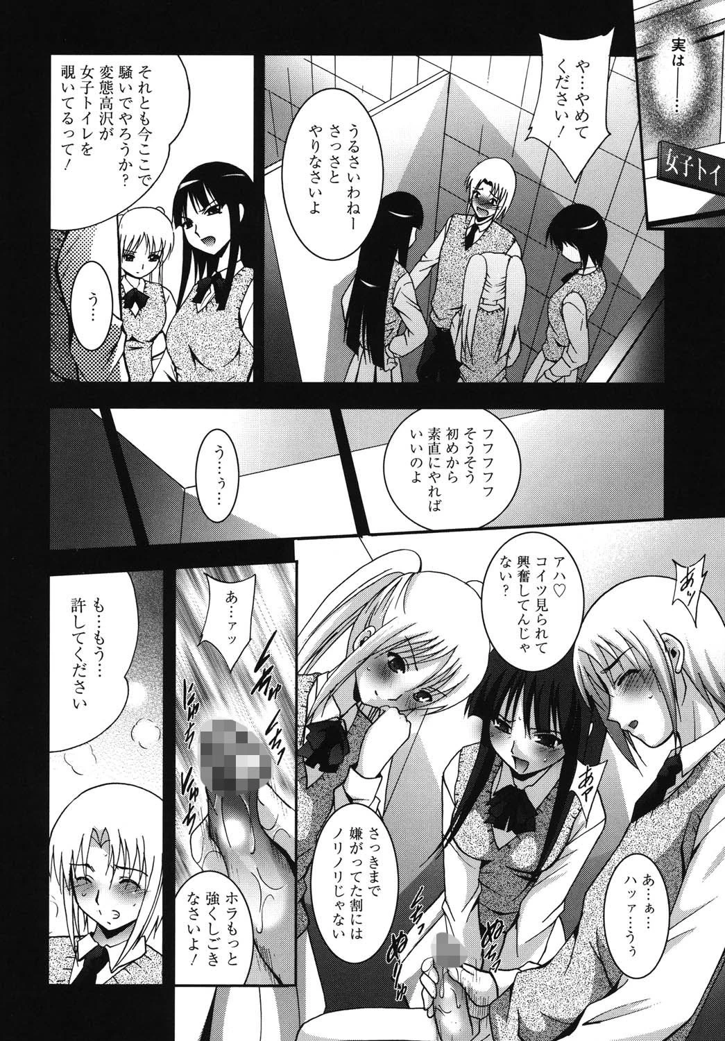 マスカノ 〜ご主人様は彼女〜 9ページ