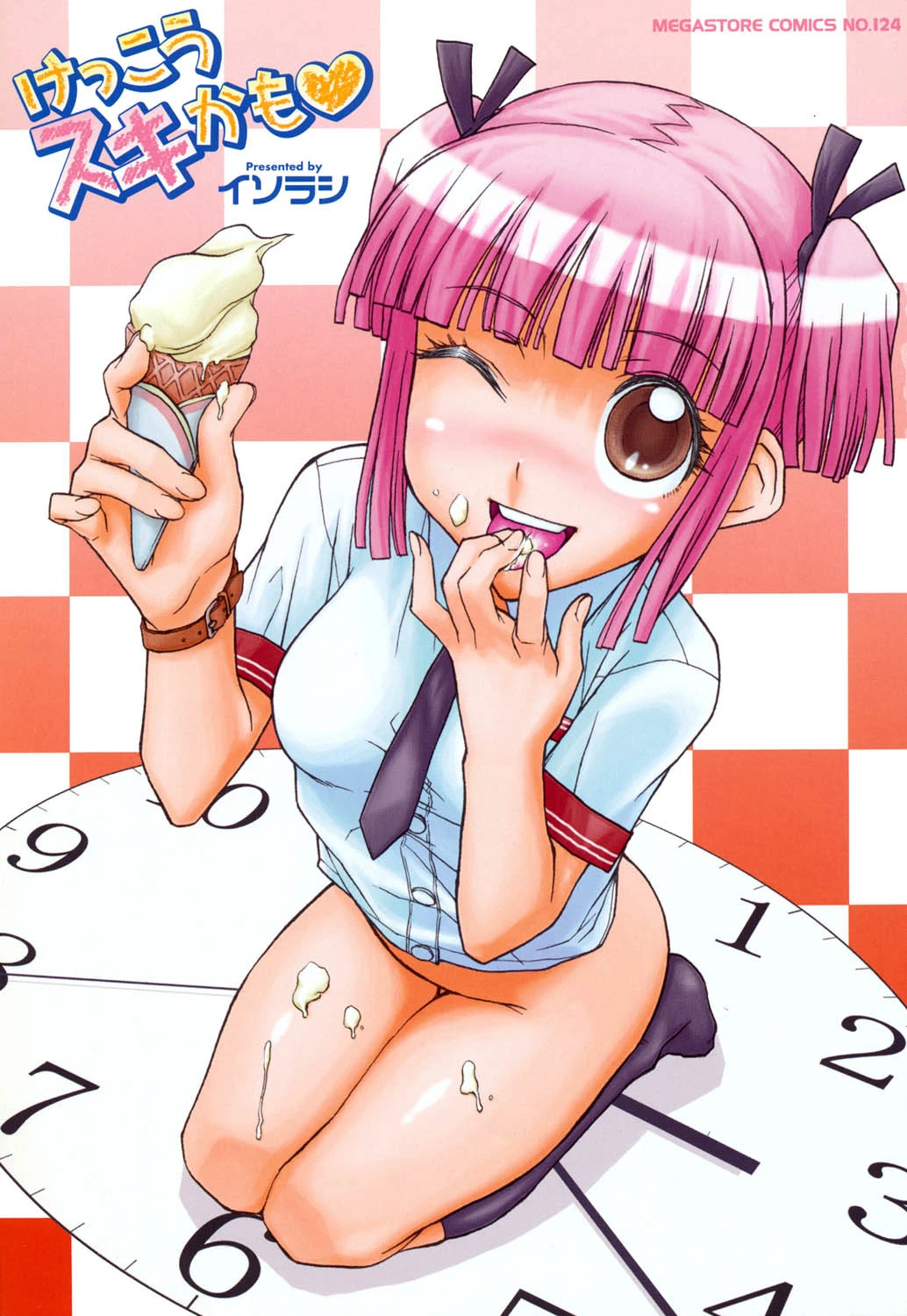 けっこうスキかも 2ページ