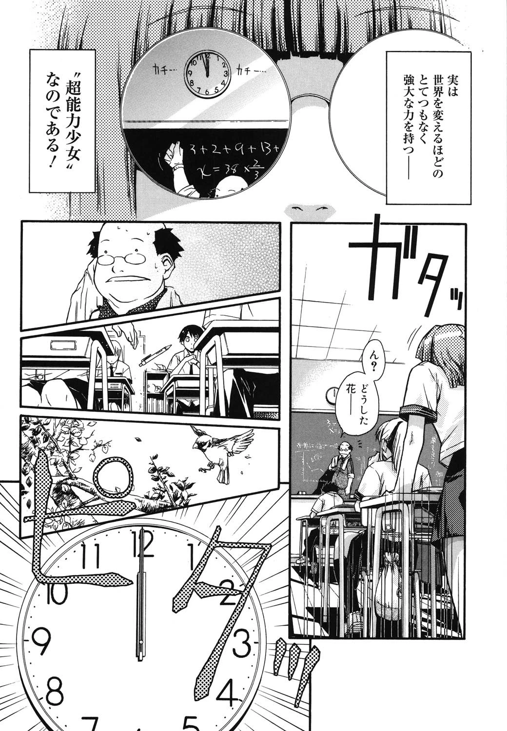 けっこうスキかも 6ページ