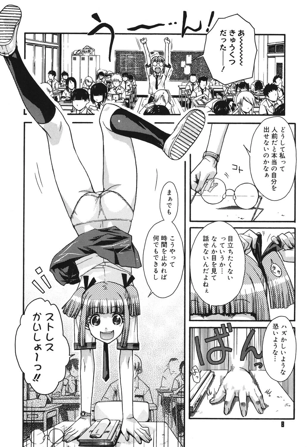 けっこうスキかも 7ページ